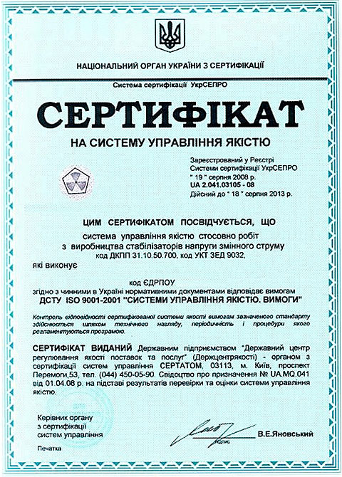 sertifikat-na-sistemu-upravleniia-kachestvom.jpg